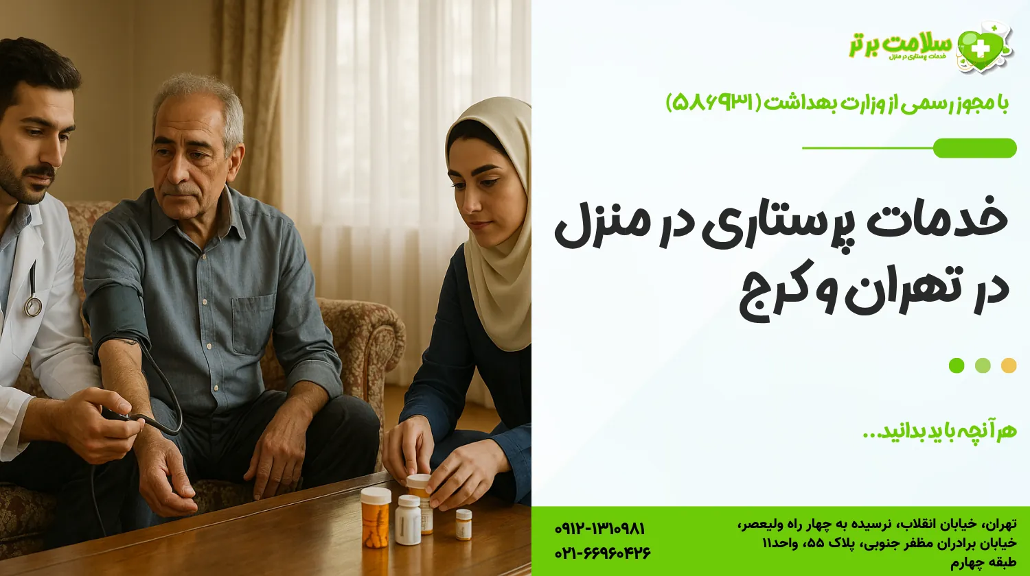 خدمات پرستاری در منزل در تهران و کرج