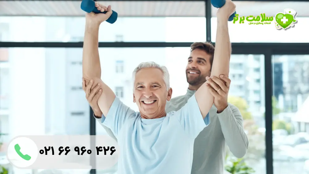 فیزیوتراپی در منزل سالمندان