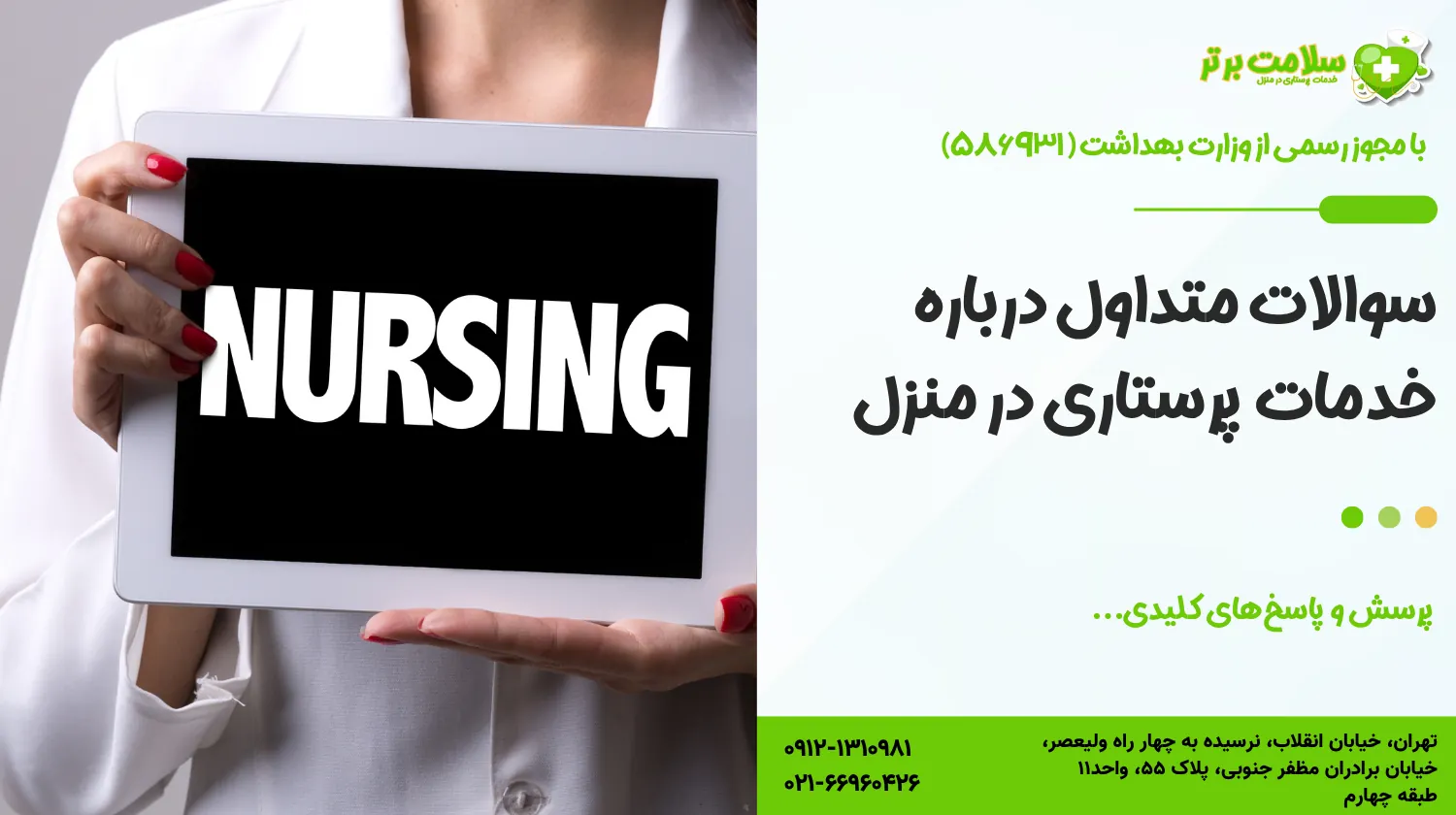 سوالات متداول درباره خدمات پرستاری در منزل