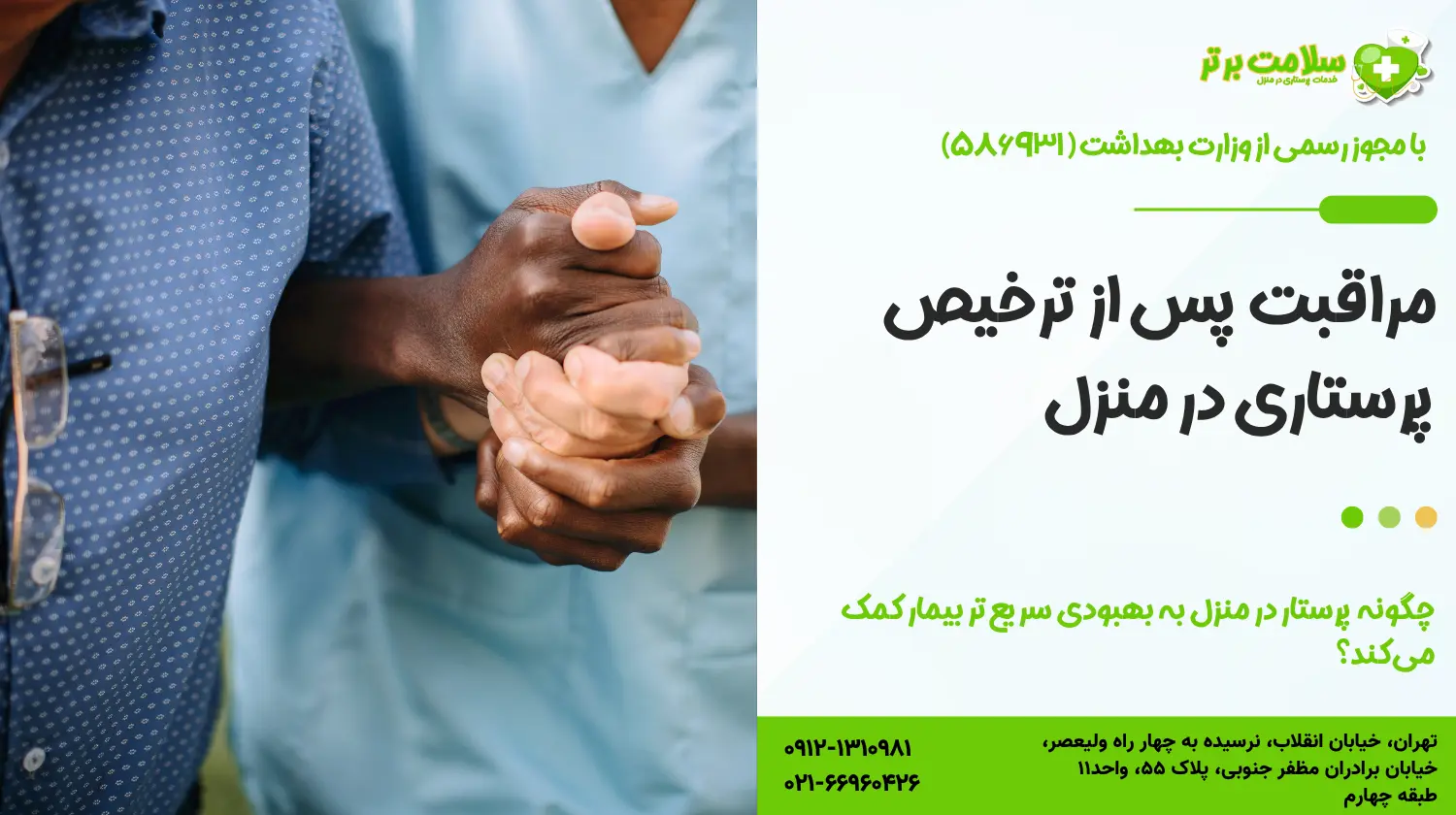 مراقبت پس از ترخیص