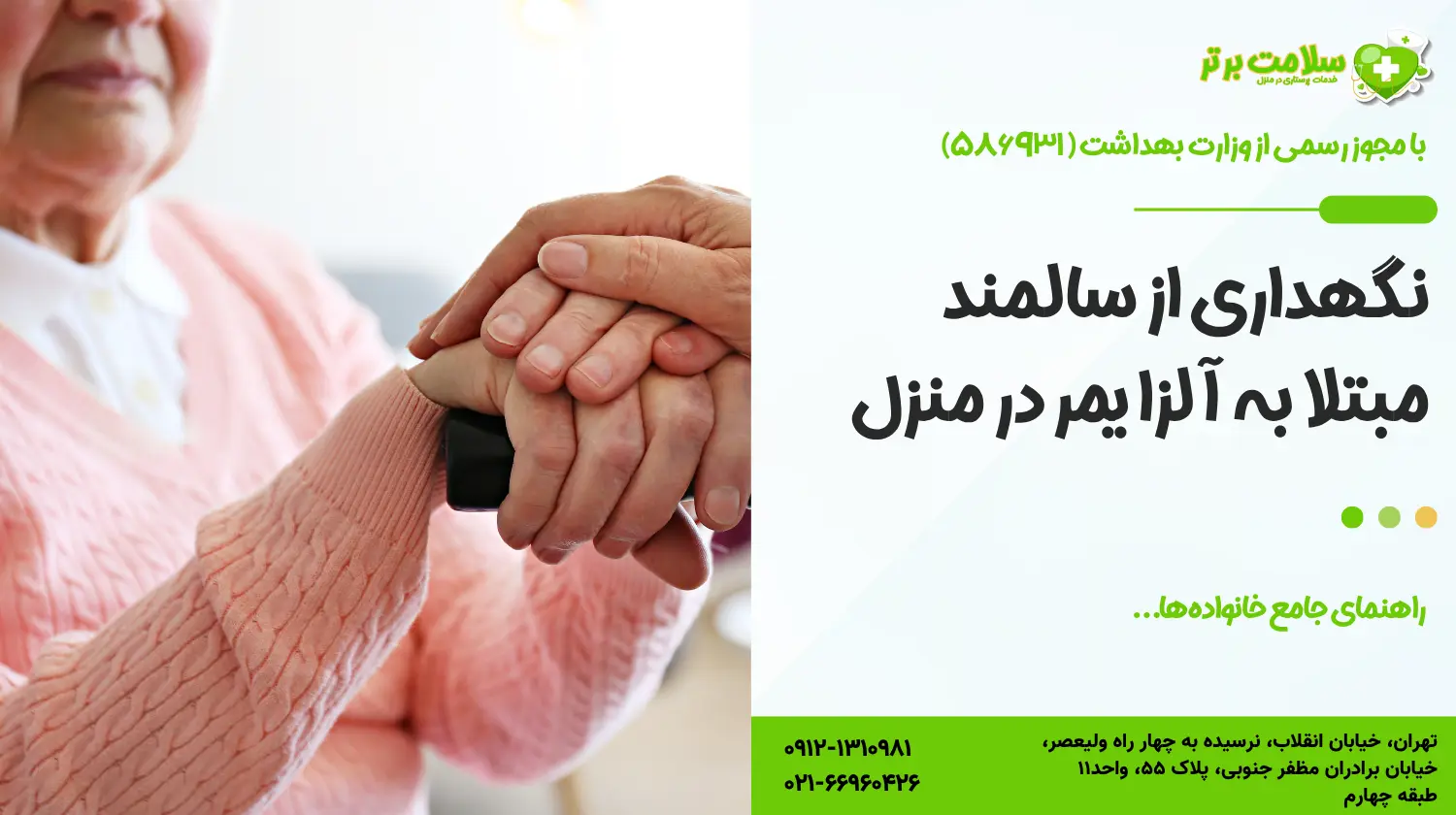 نگهداری از سالمند آلزایمری