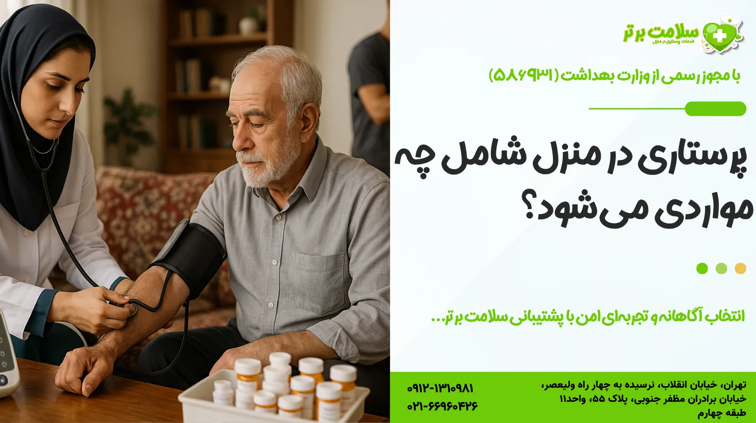خدمات پرستاری در منزل شامل چه مواردی می‌شود؟
