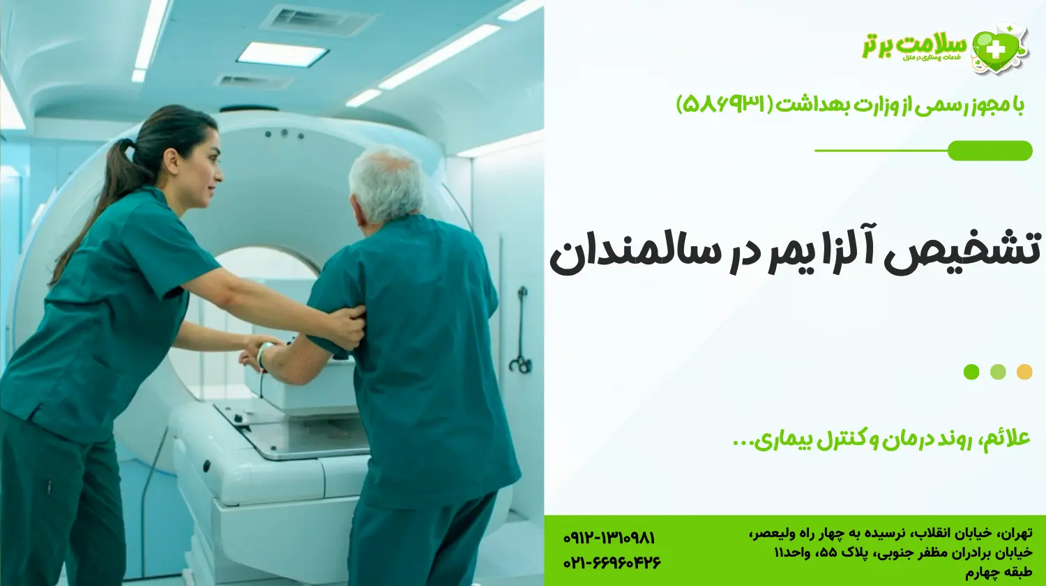 تشخیص آلزایمر در سالمندان