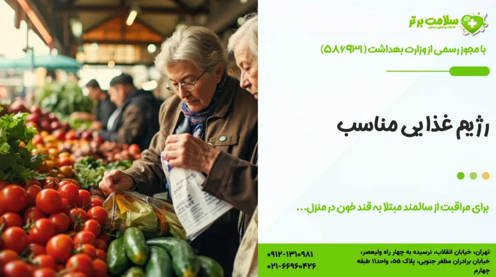 رژیم غذایی مناسب برای مراقبت از سالمند مبتلا به دیابت در منزل