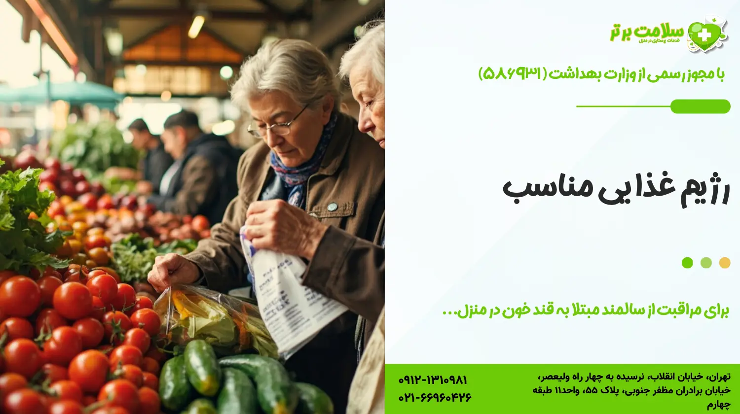رژیم غذایی مناسب برای مراقبت از سالمند مبتلا به دیابت در منزل