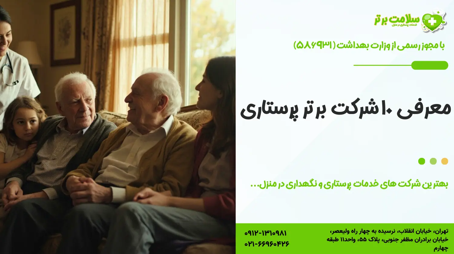 معرفی ۱۰ شرکت برتر پرستاری در منزل