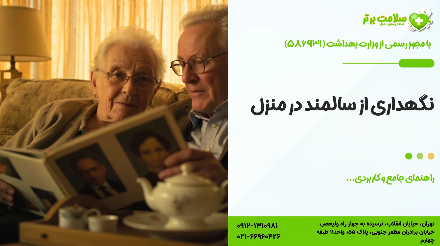 نگهداری از سالمند در منزل: راهنمای جامع و کاربردی