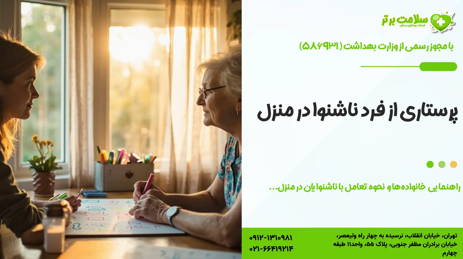 پرستاری از فرد ناشنوا در منزل