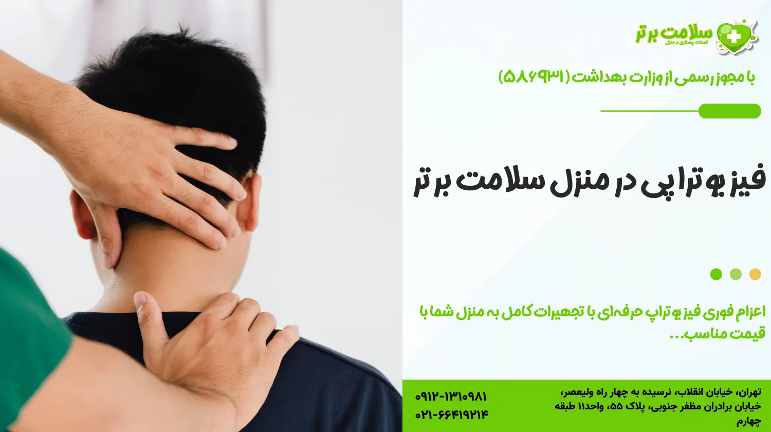 فیزیوتراپی در منزل سلامت برتر