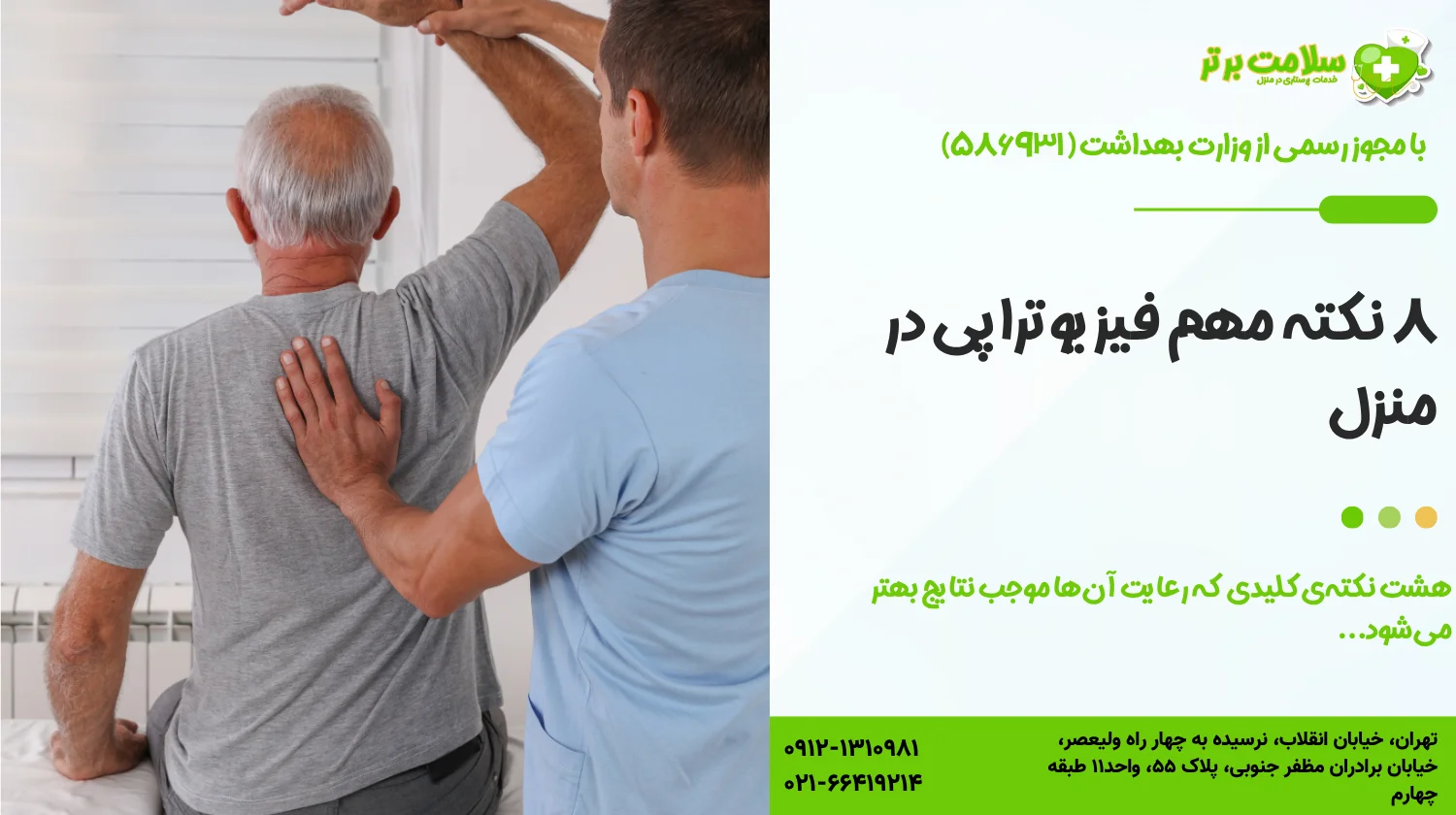 ۸ نکته مهم فیزیوتراپی در منزل